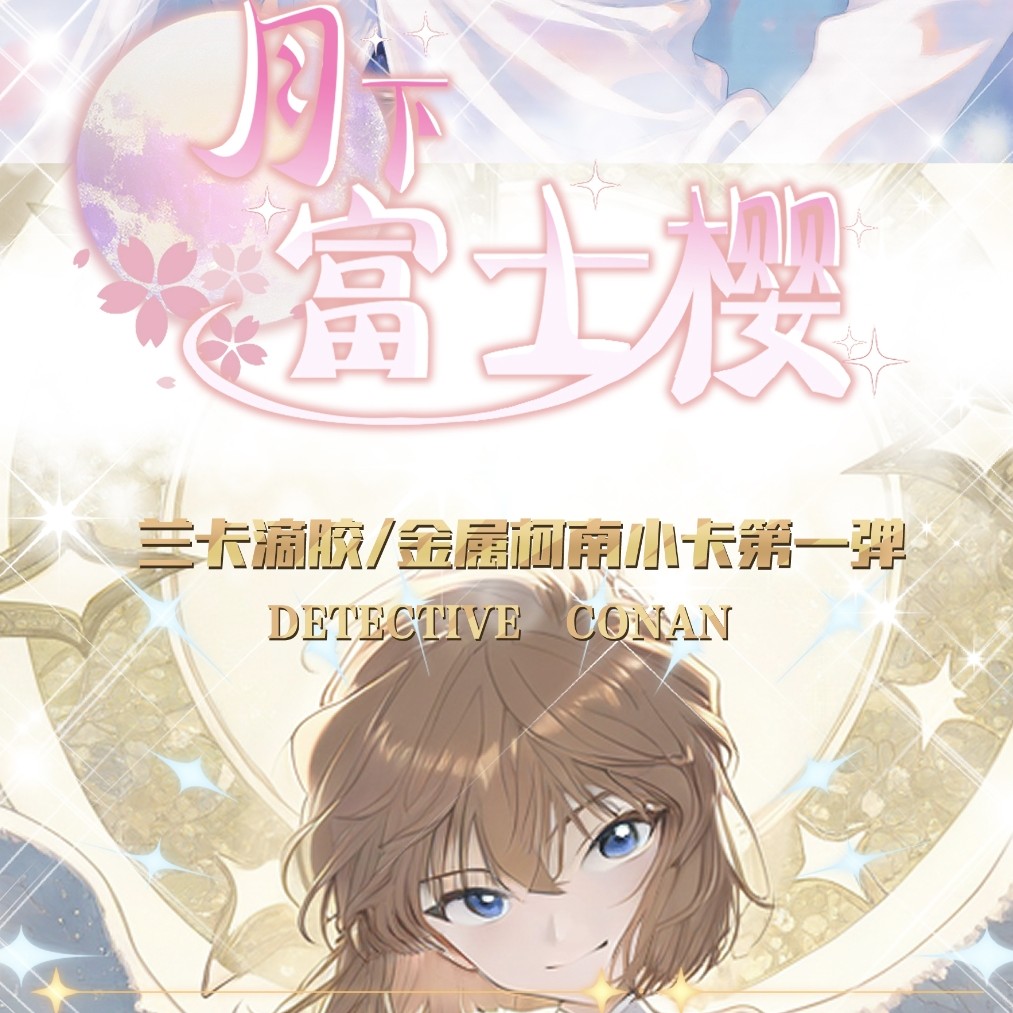 【平拆/玩法】兰卡文创 ×双面滴胶金属卡珍藏版（酥酥代拆）.