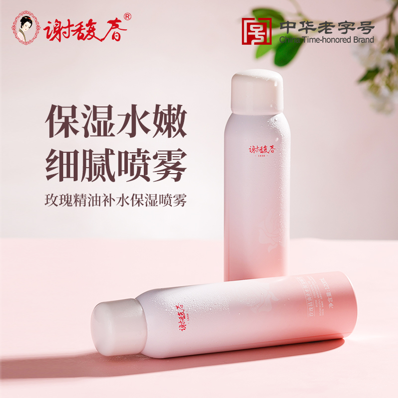 谢馥春玫瑰精油补水保湿喷雾120mL