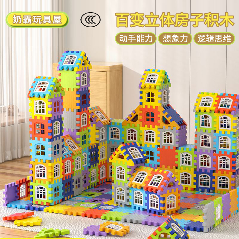 房子积木大颗粒方块拼插装益智手工DIY搭建模型3-8岁男孩女孩玩具