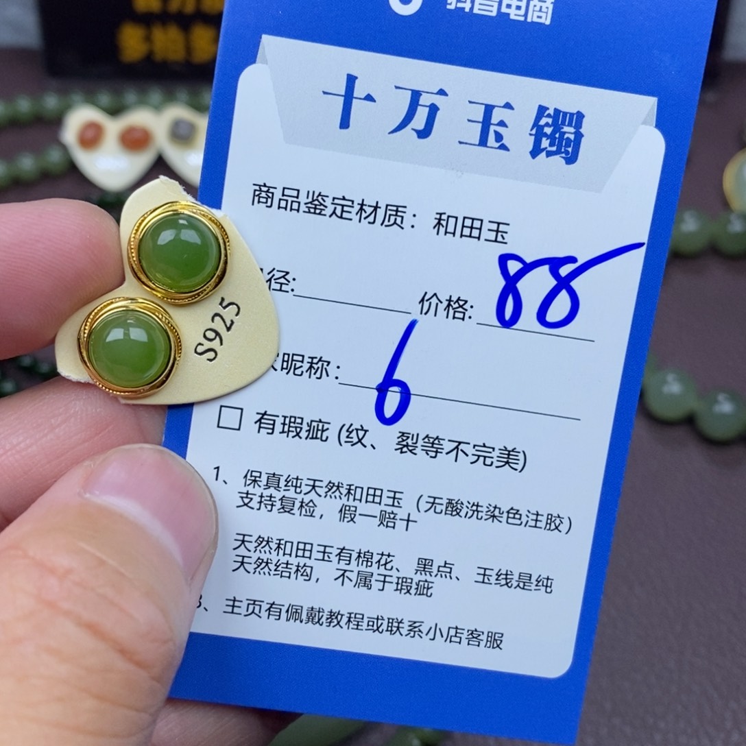 )***e和田玉未镶嵌耳饰