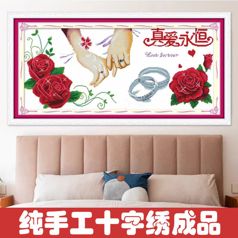绣好的纯手工十字绣成品真爱永恒牵手到老结婚卧室挂画不带框Z065