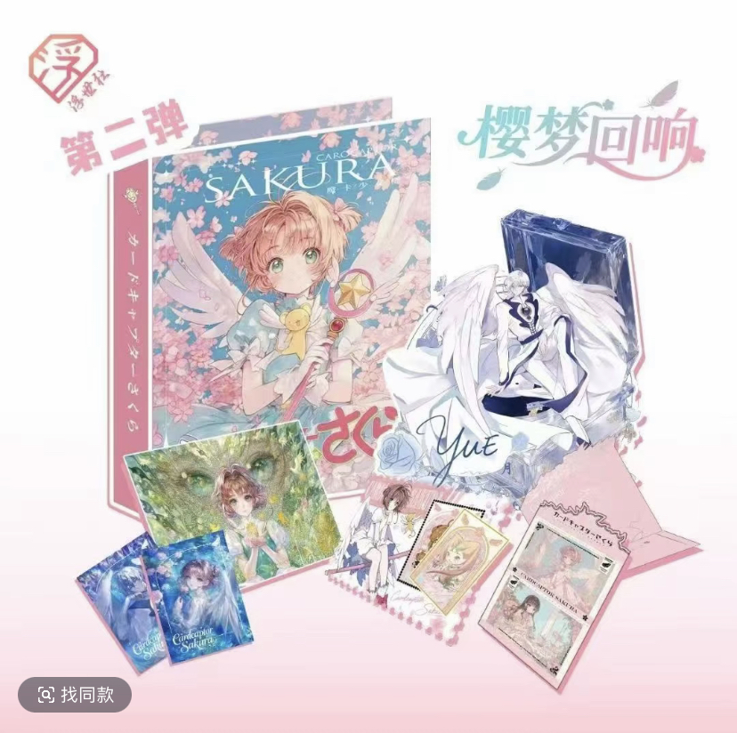 【平拆】浮世社魔卡少女樱 二弹樱梦回响撕撕乐收藏卡牌 盲盒（代拆）