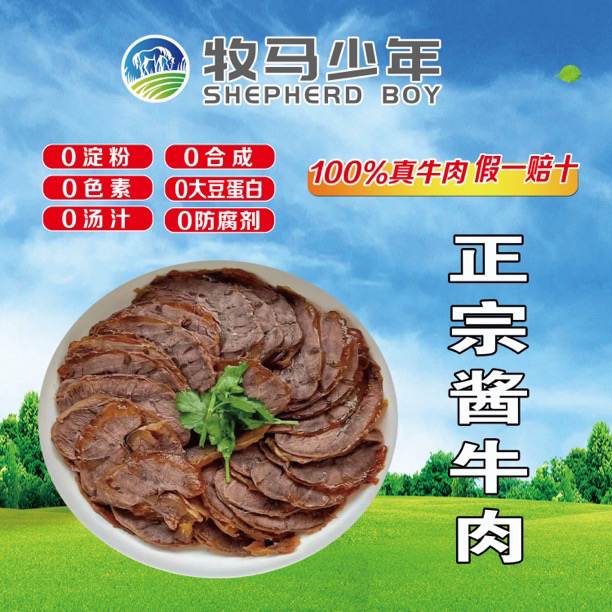 牧马少年熟食酱牛肉750克开袋即食