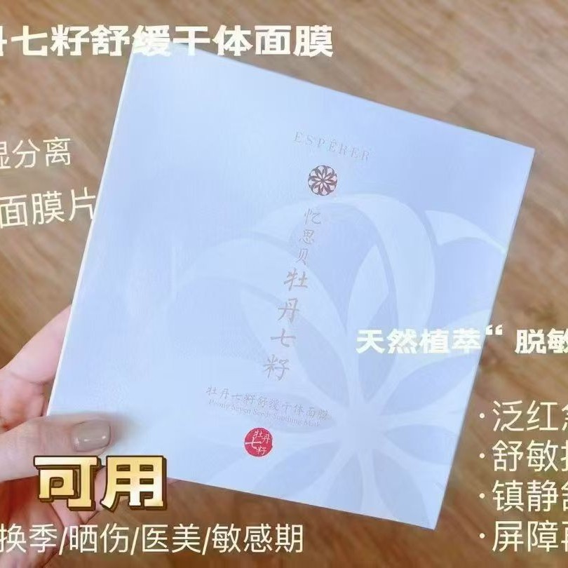 【福利款】欧希纳牡丹面膜一盒5片装日期26年2月