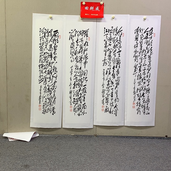 书法田耕成书法作品欣赏