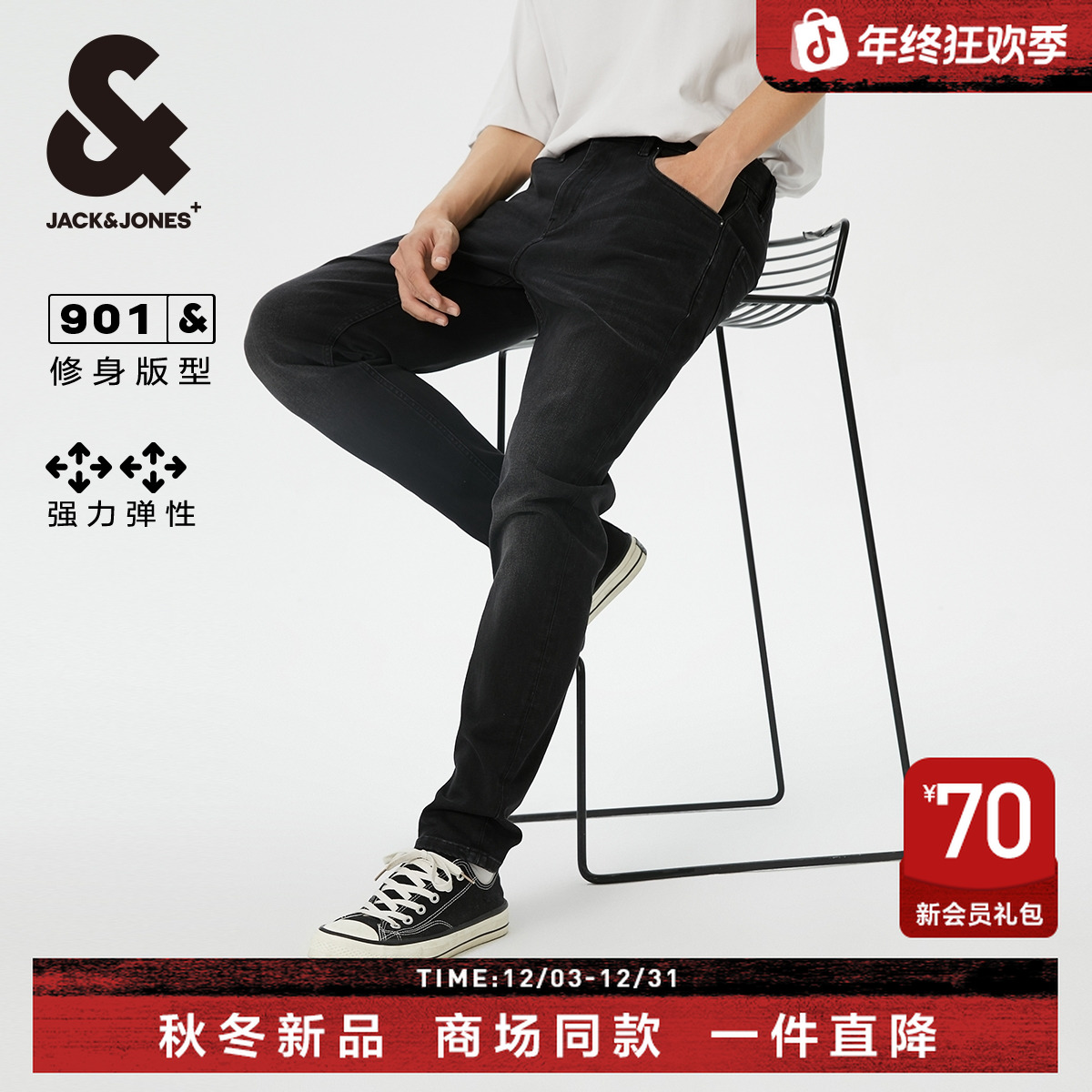 杰克琼斯秋冬修身牛仔裤男款多口袋纯色通勤弹力百搭水洗裤子男装