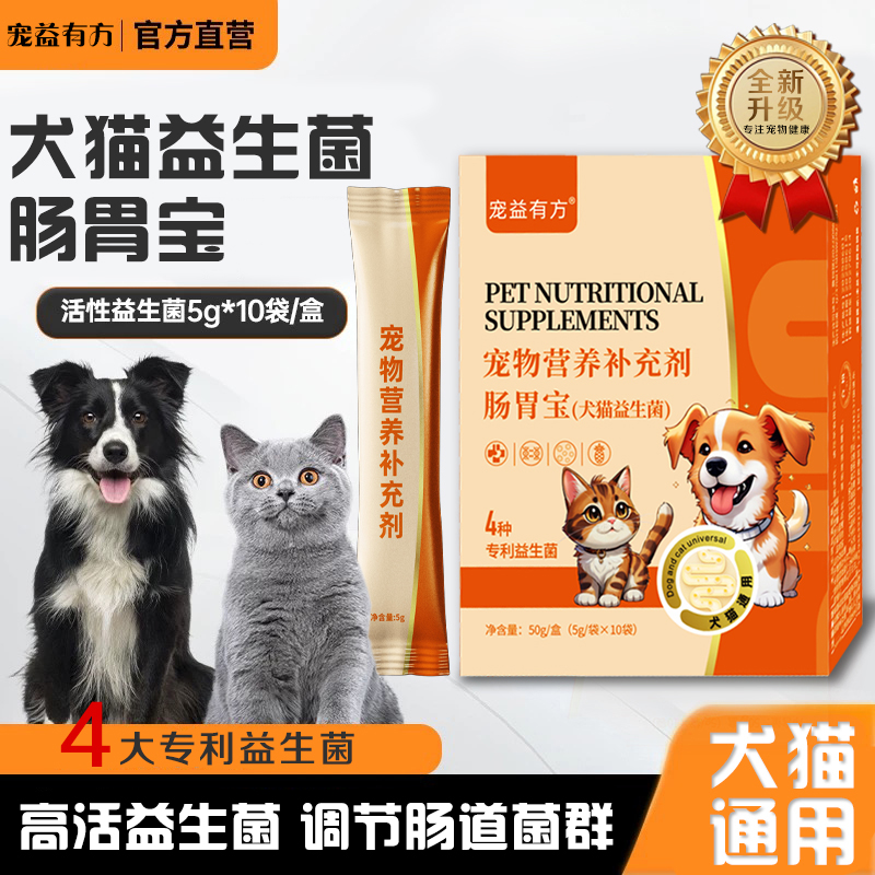 AHBIG/华郑牧元宠物益生菌狗狗专用益生菌猫咪肠胃宝呵护肠胃补充
