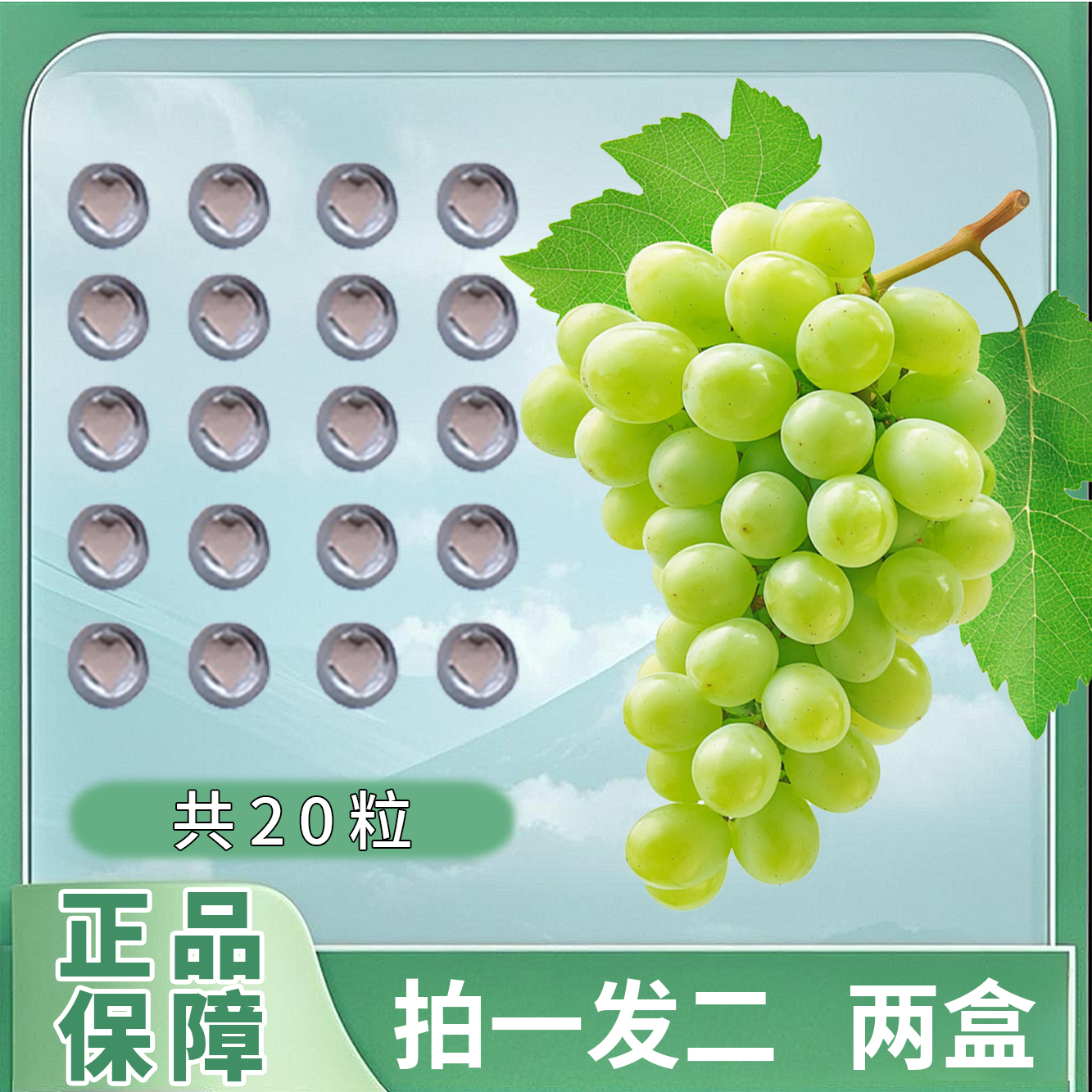 【拍一发二】 植物萃取 到手两盒/20粒