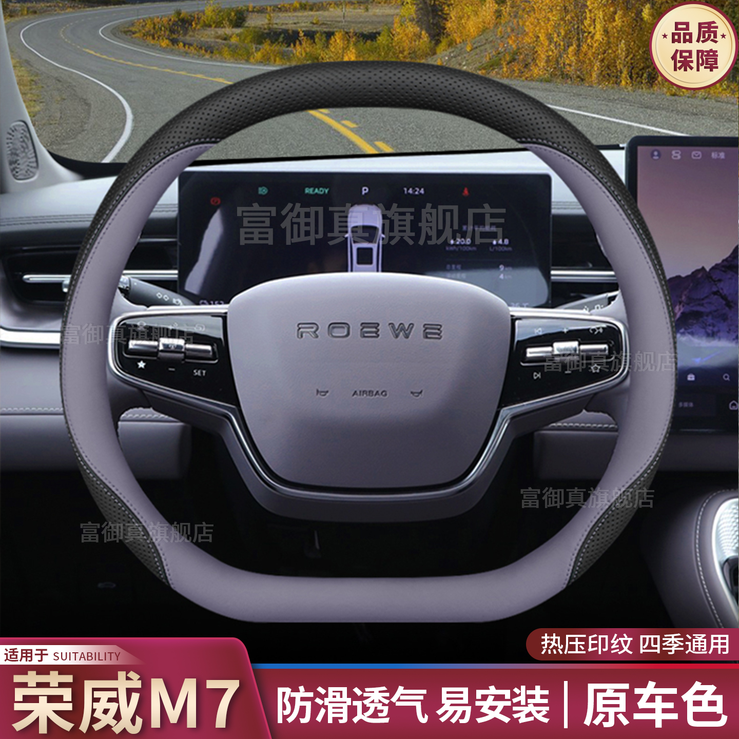 2025款荣威M7方向盘套25款M7DMH专用内饰配件用品大全超薄车把套