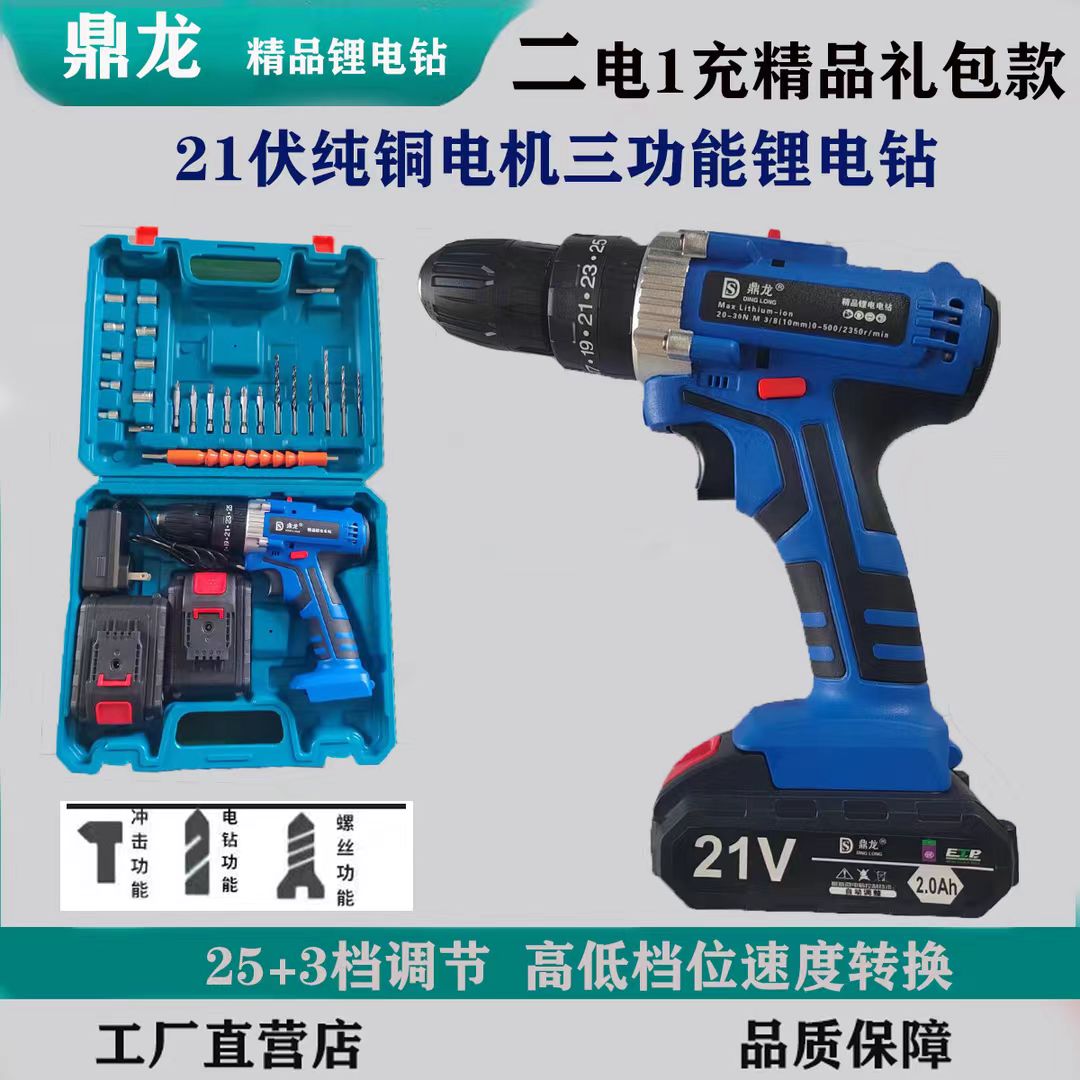 【1u专属】鼎龙蓝钻21伏纯铜电机三功能锂电钻二电1充精品礼包款