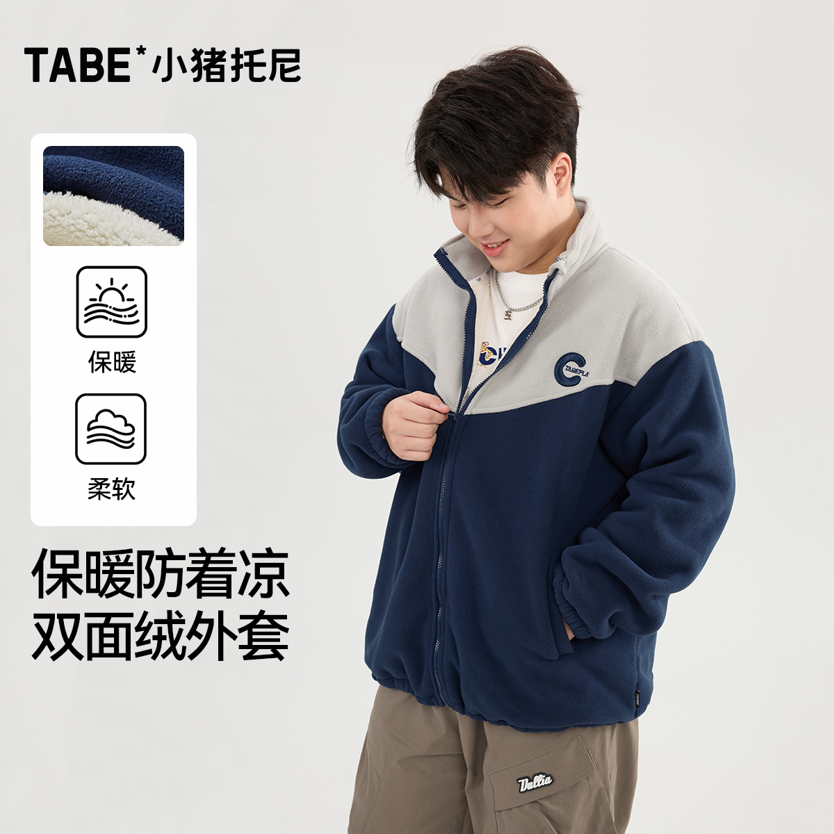 【暖绒绒】小猪托尼TABE胖男童秋冬季保暖双面摇粒绒外套校服内搭