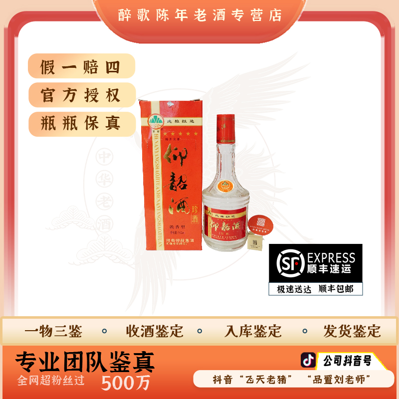 2002年仰韶酒 陈年酒 老酒 52度500ml