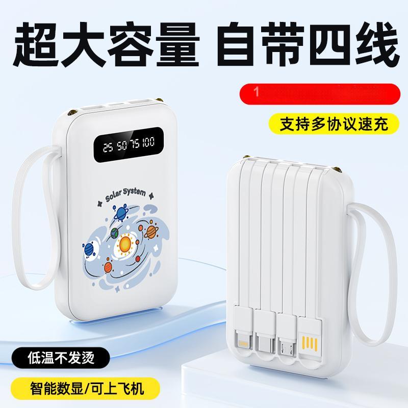 【星空】高颜值充电宝10000便携式自带四线移动电源手机通用型