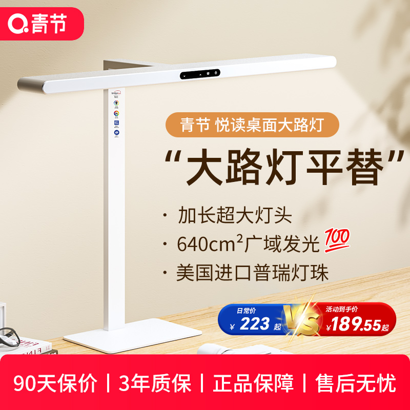 青节悦读灯桌面台灯全光谱大路灯护眼灯学生儿童学习桌上台灯