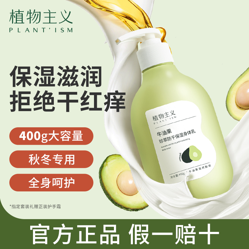 植物主义牛油果身体乳准孕妇孕期适用滋润保湿润肤秋冬可用护肤品