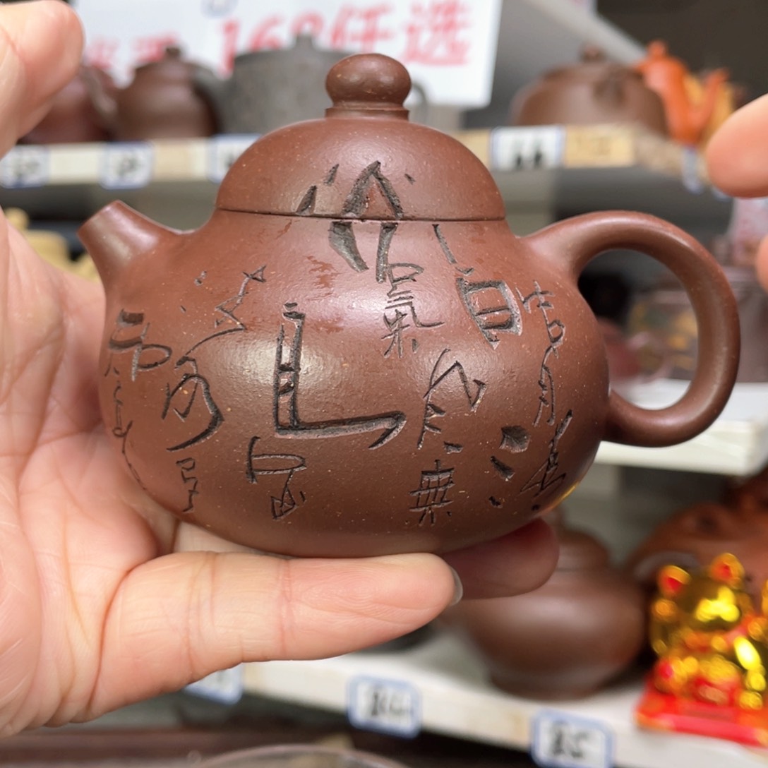 紫砂茶壶自**在紫泥文旦