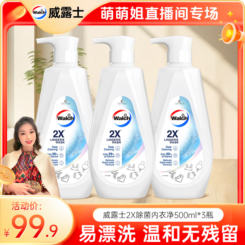 威露士2X抑菌内衣净内衣裤手洗洗衣液500mL*3不伤手