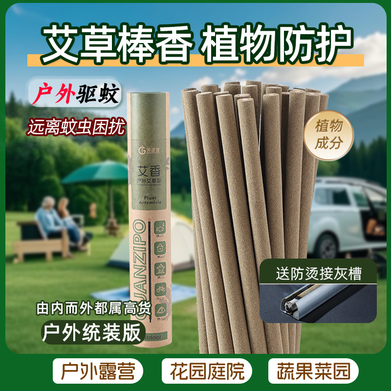 户外艾草棒香艾叶驱庭院花园阳台室内外专用圆筒包装高定款灭蚊