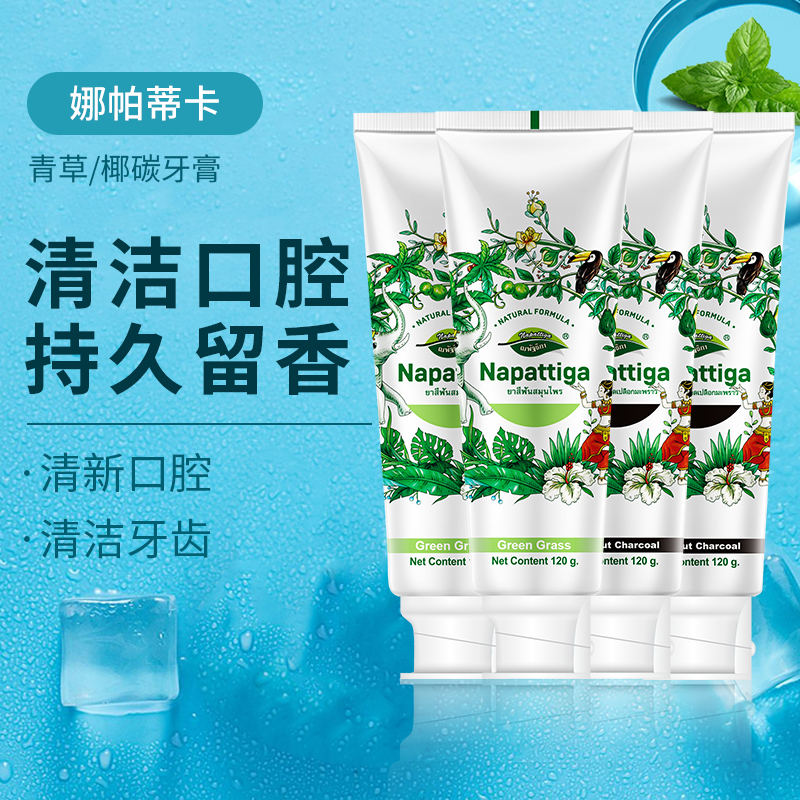 娜帕蒂卡青草椰碳亮白牙膏抗敏感去牙渍专业修复泰国正品品牌日用