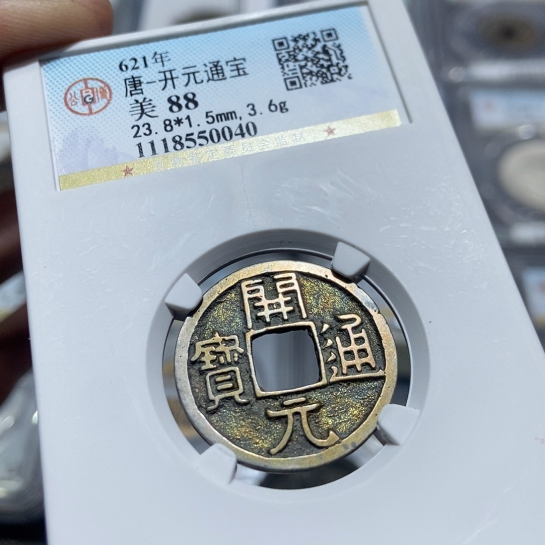 铜大头精选开元通宝0040