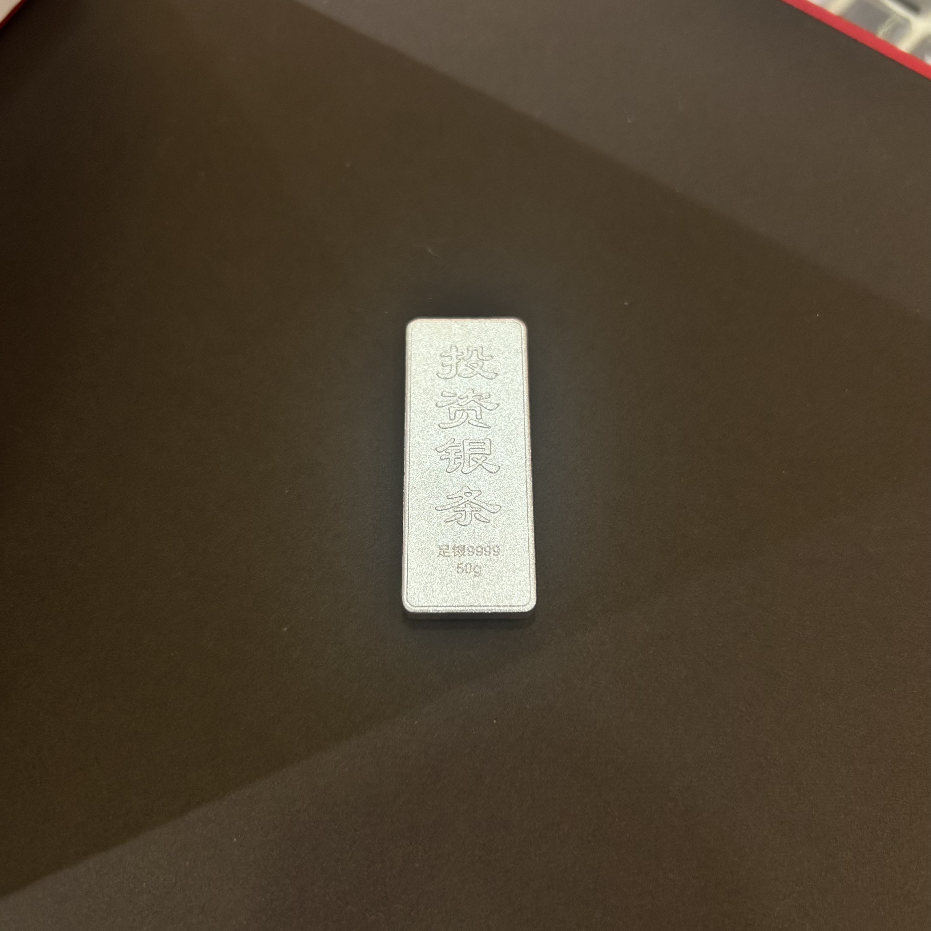 足银999.9 投资银条