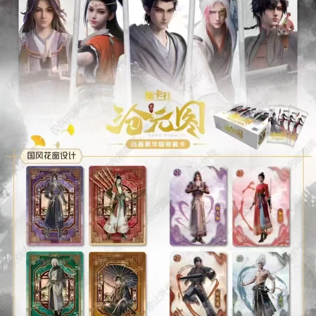 沧元图动画豪华版收藏卡片孟川卡牌动