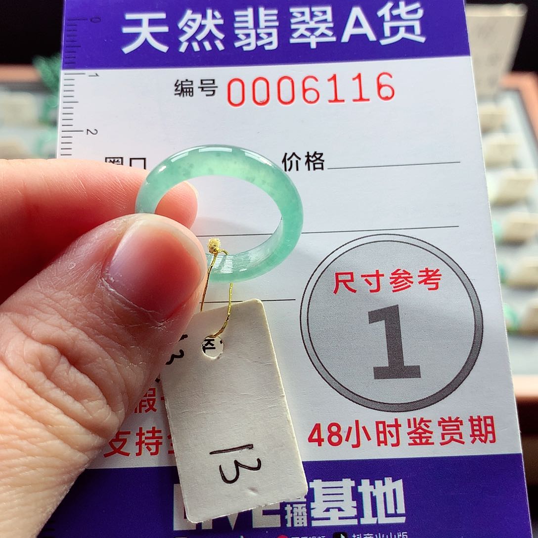 翡翠未镶嵌戒指13号