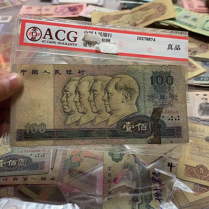 第四套退市纸币 按图发货