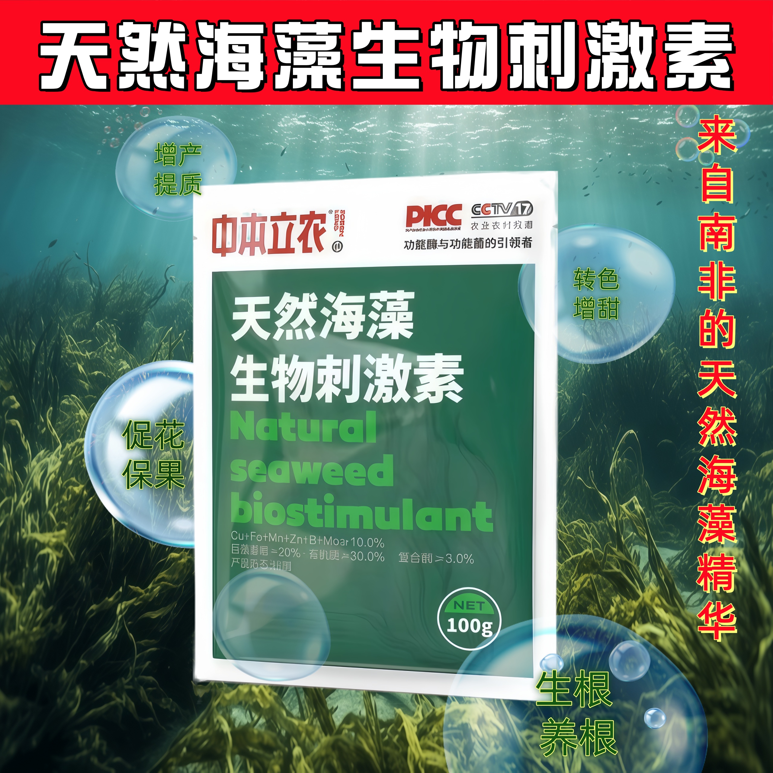 天然海藻生物刺激素补充微量元素增产提质作物通用