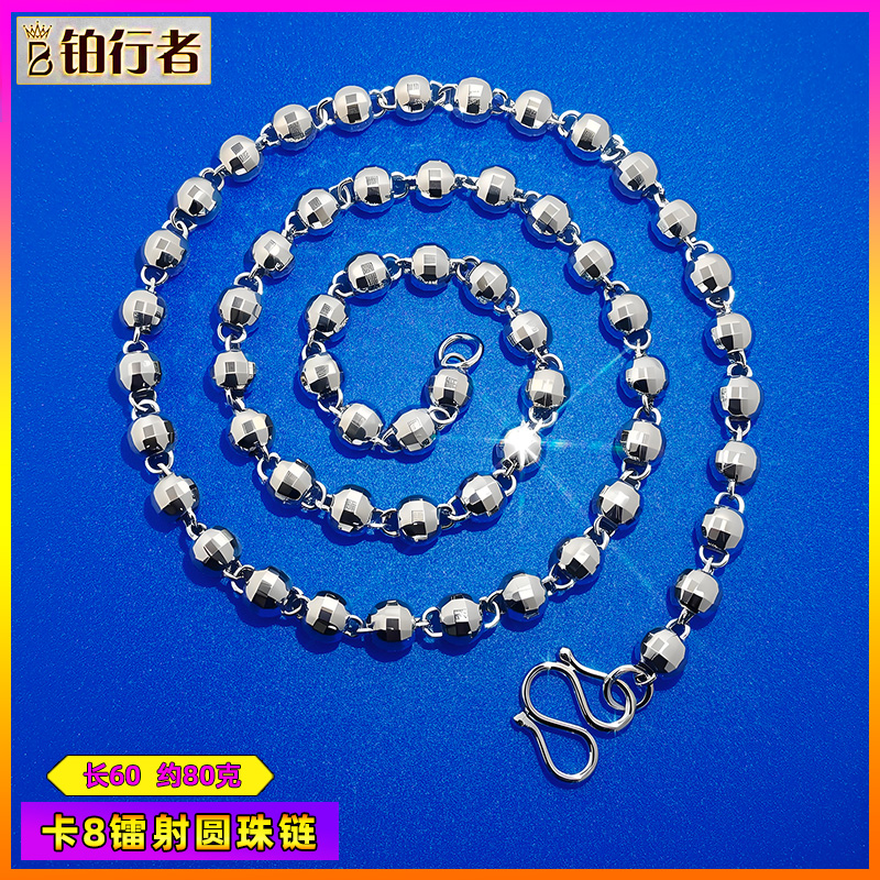 铂行者 合金项链 卡8镭射圆珠项链长款高端火爆款铂色光珠饰品