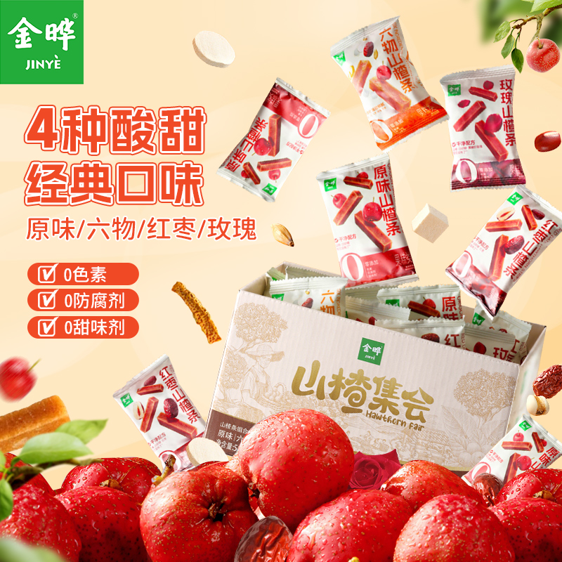 金晔【四种口味山楂条】原味六物红枣玫瑰组合装酸甜小零食