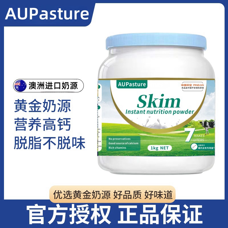 【拍一发二】澳洲奶源澳佩初蓝胖子脱脂高钙0蔗糖牛奶营养粉每罐1KG