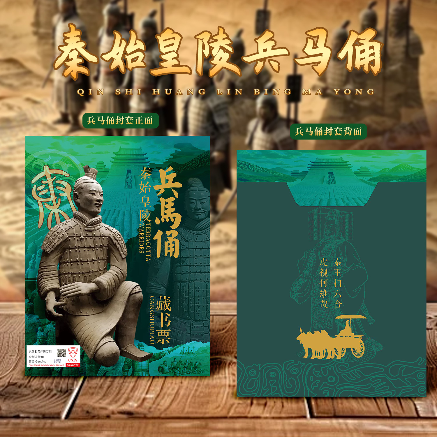2025年《兵马俑》藏书票 信泰评级