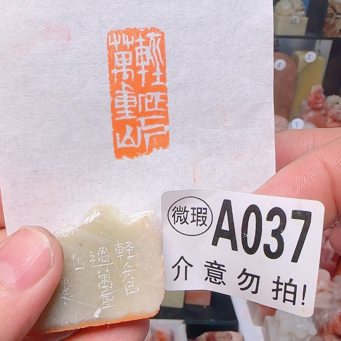 青田石其他少刻一个字