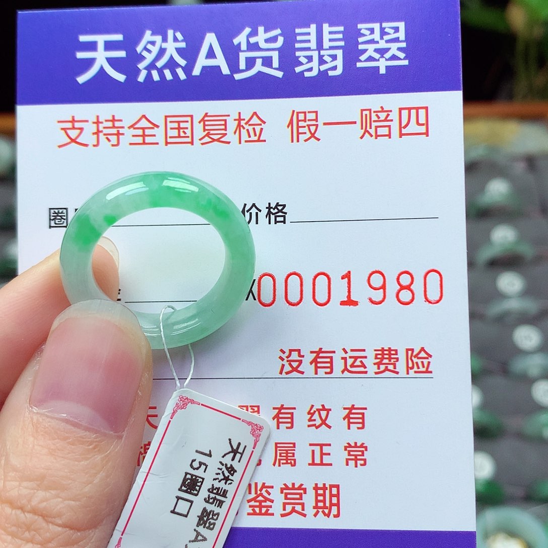 未镶嵌戒指翡翠15号