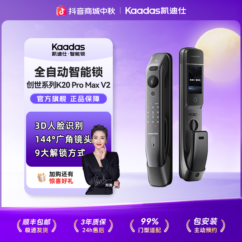 【凯迪仕K20 Pro Max(V2)】智能门锁3D人脸识别猫眼室内大屏品牌