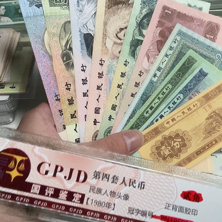 四版一套随机号码真币品相如图新的