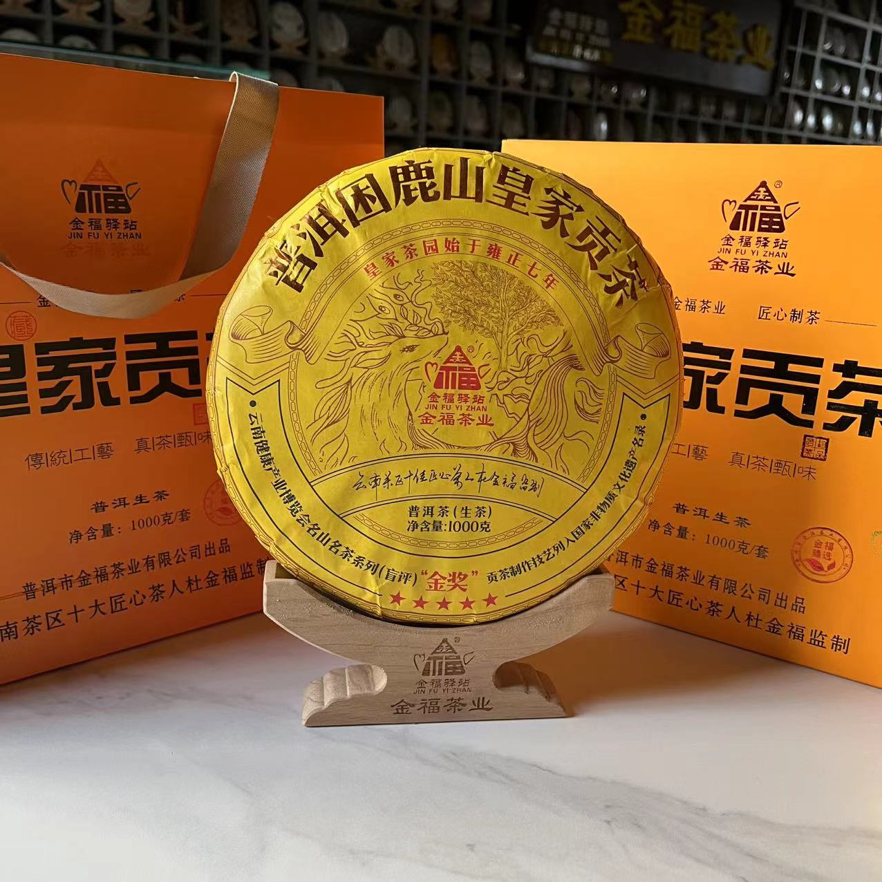 【董事长甄选】困鹿山1000克/套生茶