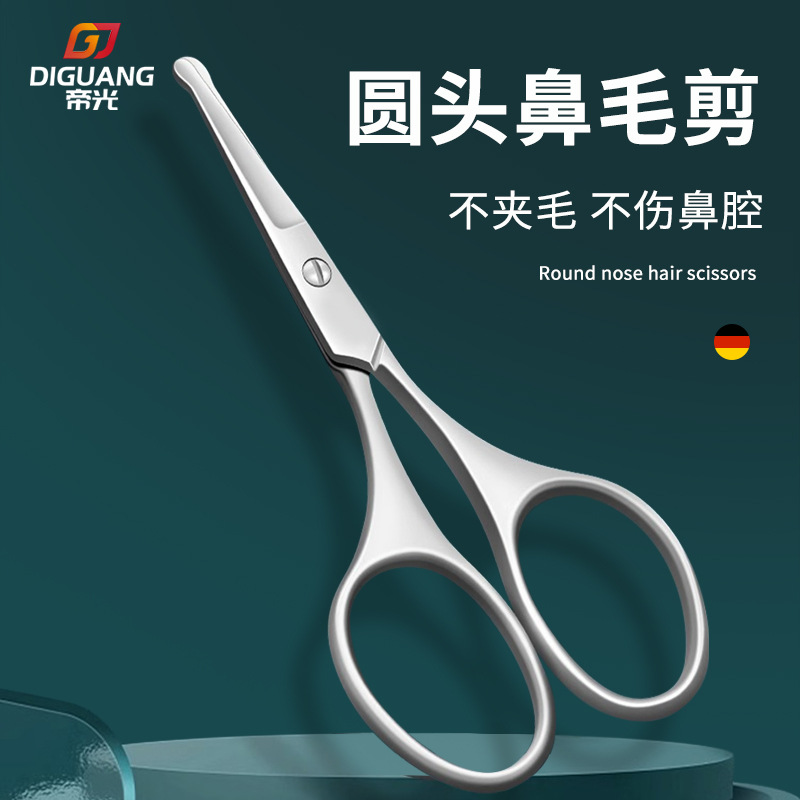 【2025新升级款】德国安全精品鼻毛圆头剪刀男女通用鼻子修剪工具