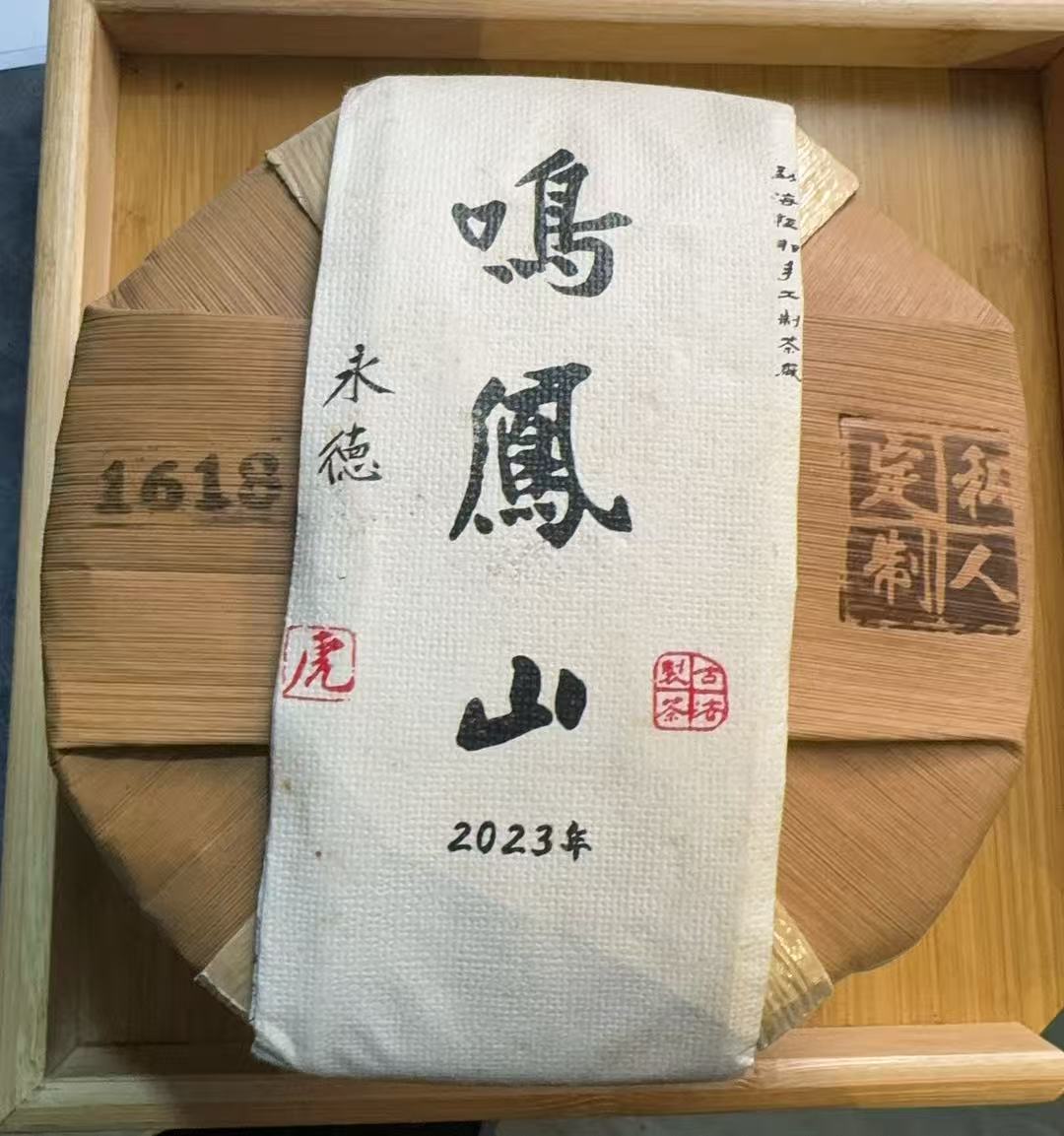 2023年鸣凤山普洱生茶饼