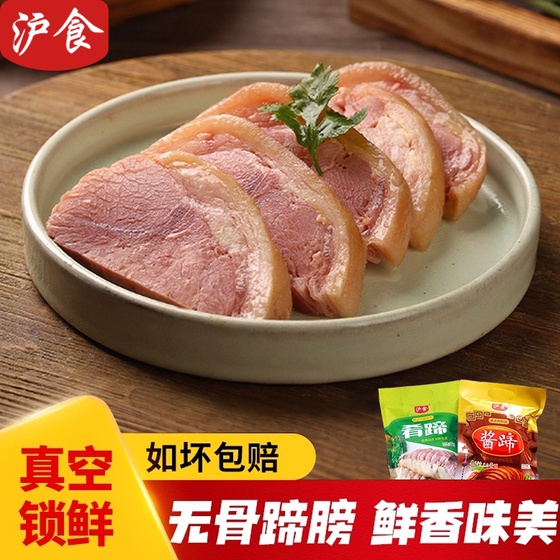 沪食共3袋上海崇明原味解馋本帮酱蹄+水晶肴蹄350g/袋开袋即食DSP