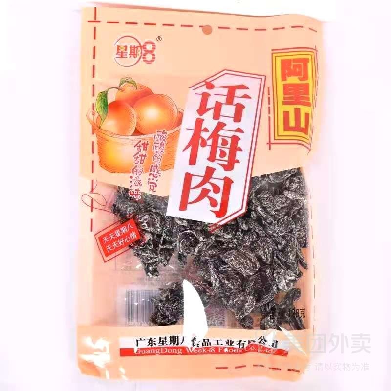 星期8话梅肉（梅杏制品话化类）（橘）128g*1袋