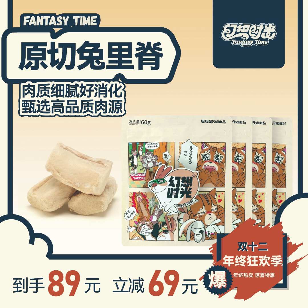 【直播专享】2包兔里脊冻干宠物零食优质营养洁齿原切兔肉冻干