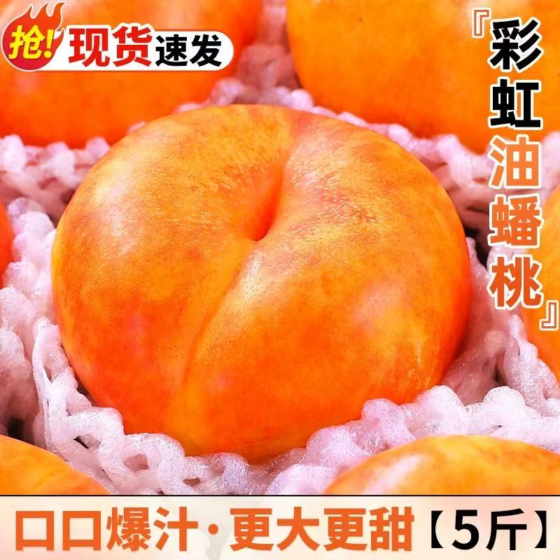 D【顺丰包邮】沂蒙山香甜多汁油蟠桃新鲜当季现摘水果
