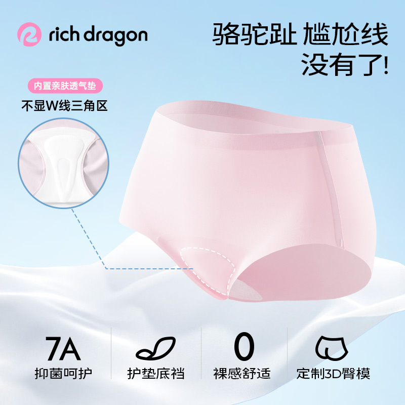 Rich Dragon隐形无痕防三角区尴尬线内裤瑜伽健身骑行不卡不夹臀