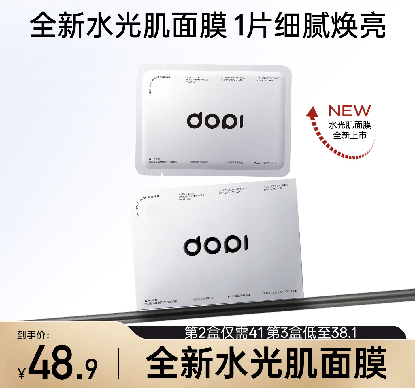 Dopi水光肌面膜深层补水保湿舒缓敏感肌可用护肤