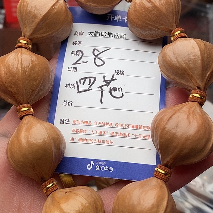 手串/手链橄榄核