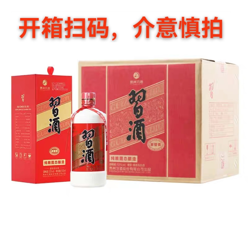 习酒53度圆习(开箱扫码，无积分，介意慎拍）53%Vol500ml*6