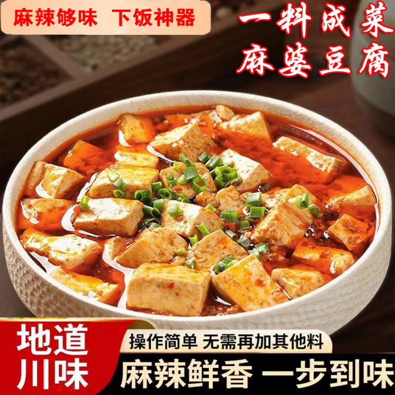 麻婆豆腐秘制麻辣酱料家常炒菜美味爆香增香提鲜下饭浓郁便捷美食