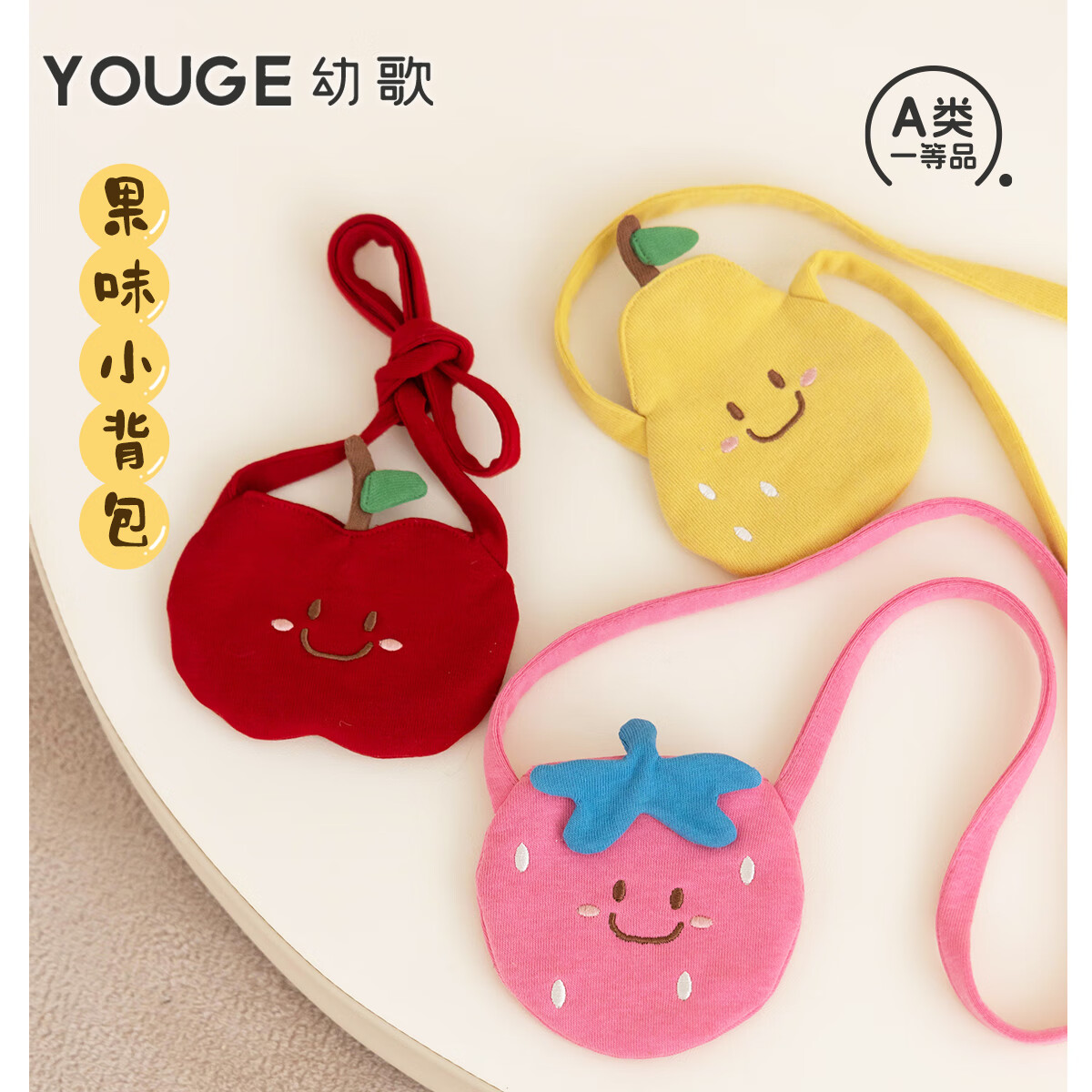 幼歌（YOUGE）秋季新品婴幼儿水果造型小包按扣斜挎包